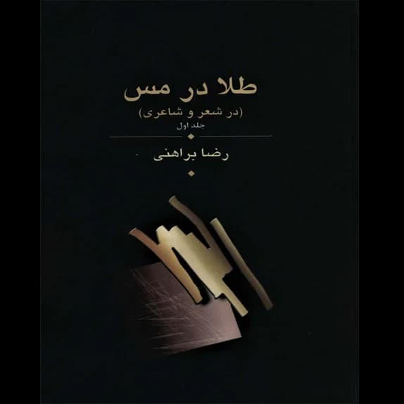 طلا در مس – کتاب الکترونیکی فارسی