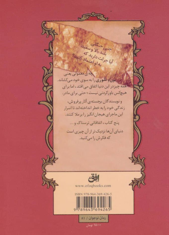 ماجراهای اسپایدرویک (کتاب دوم) سنگ بیننده – کتاب الکترونیکی فارسی — تصویر ۲