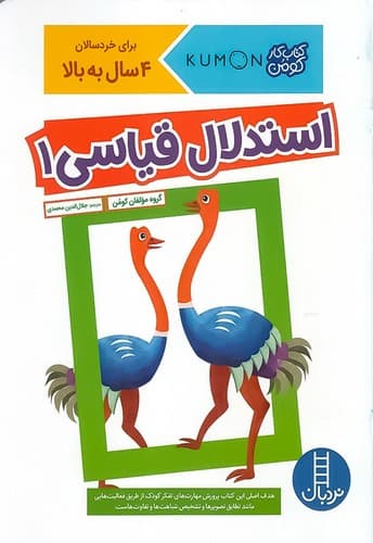 کتاب کار کومن/ استدلال قیاسی 1 (نردبان) رحلی شومیز