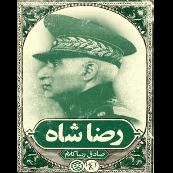 رضاشاه – کتاب الکترونیکی فارسی