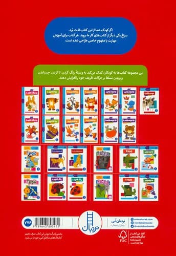 کتاب کار کومن/ بچسبانیم1 (نردبان) رحلی شومیز — تصویر ۲