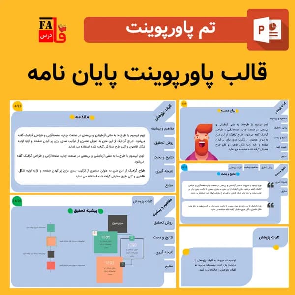 قالب پاورپوینت پایان نامه منودار – سه بعدی و متحرک – طرح ققنوس