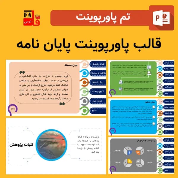 قالب پاورپوینت پایان نامه – متحرک و سه بعدی – طرح رز