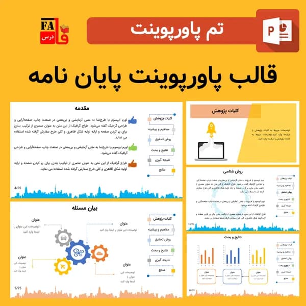 قالب پاورپوینت پایان نامه منودار- طرح ناهید