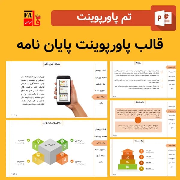 قالب پاورپوینت پایان نامه – طرح بارز