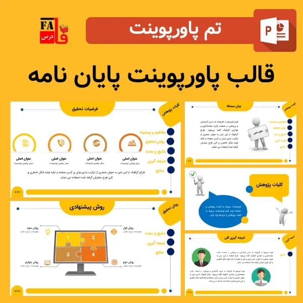 قالب پاورپوینت پایان نامه – سه بعدی و متحرک – طرح سوگند