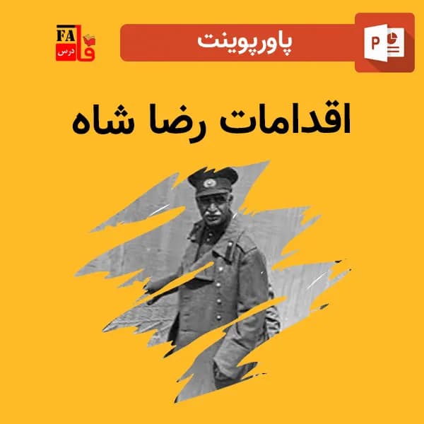 پاورپوینت اقدامات رضا شاه