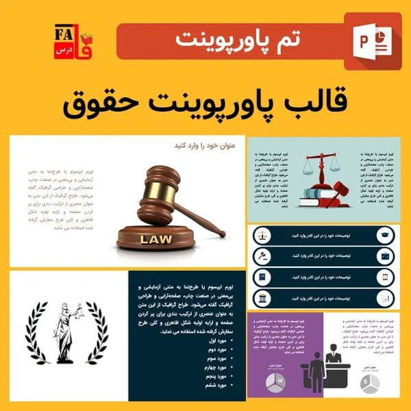 قالب پاورپوینت رشته حقوق – طرح بنفشه