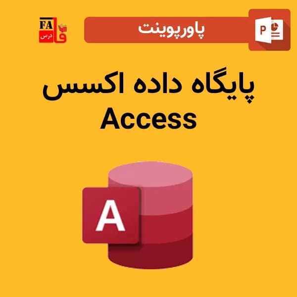 پاورپوینت پایگاه داده اکسس Access