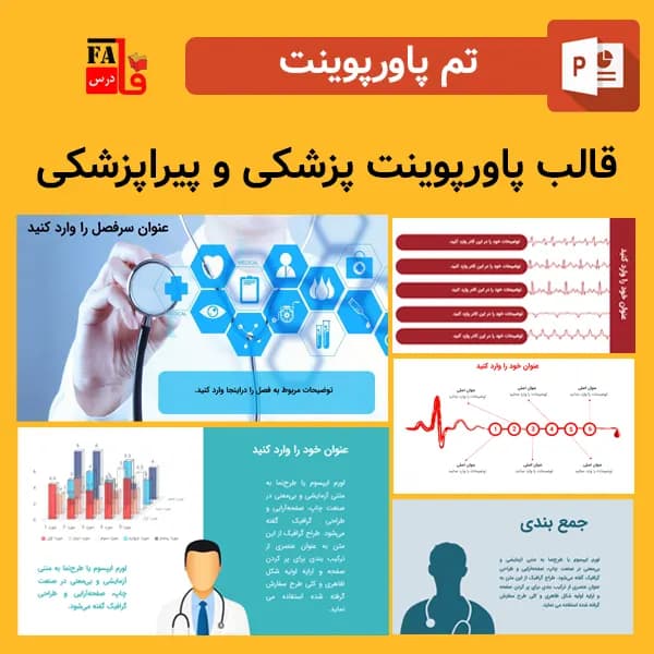 قالب پاورپوینت رشته پزشکی و پیراپزشکی – طرح آذر