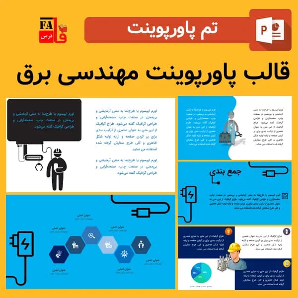 قالب پاورپوینت رشته برق – جذاب و متحرک – طرح لاله
