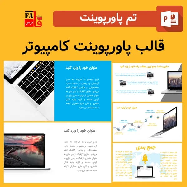 قالب پاورپوینت رشته کامپیوتر – متحرک و جذاب – طرح نسرین