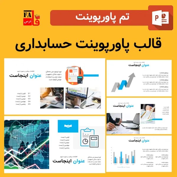 قالب پاورپوینت رشته حسابداری – سه بعدی و متحرک – طرح ابرا
