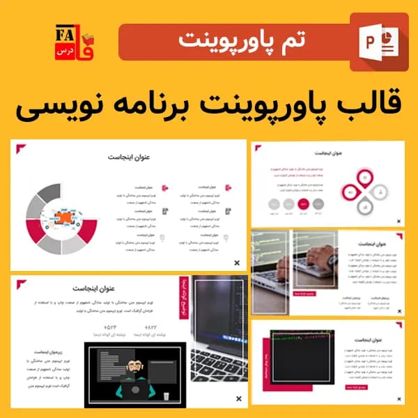 قالب پاورپوینت برنامه نویسی – سه بعدی و جذاب – طرح میترا