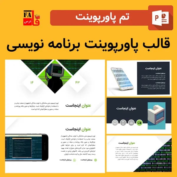 قالب پاورپوینت برنامه نویسی – متحرک و سه بعدی – طرح نسترن