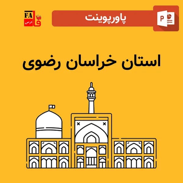 پاورپوینت استان خراسان رضوی