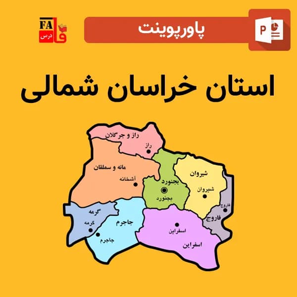 پاورپوینت استان خراسان شمالی