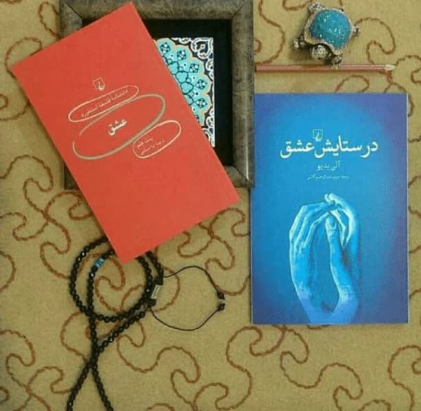 در ستايش عشق – کتاب الکترونیکی فارسی — تصویر ۲