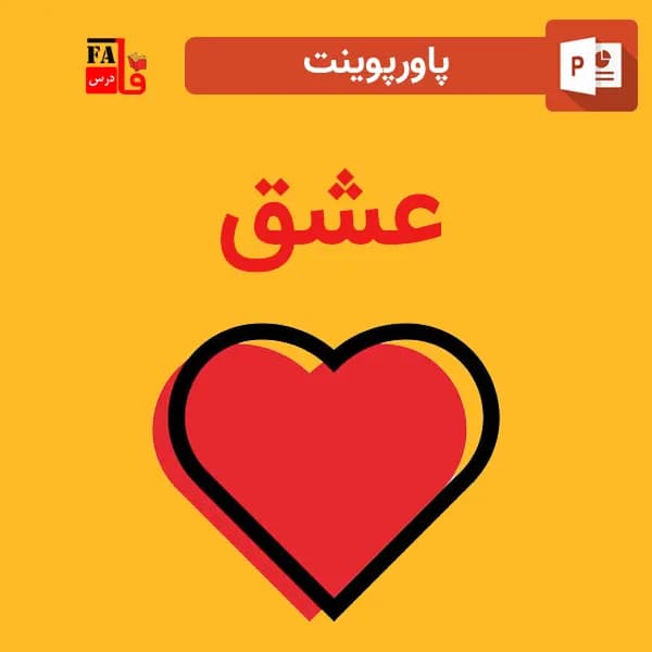 پاورپوینت درباره عشق – دوست داشتن – Love