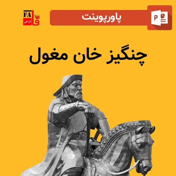 پاورپوینت چنگیز خان مغول