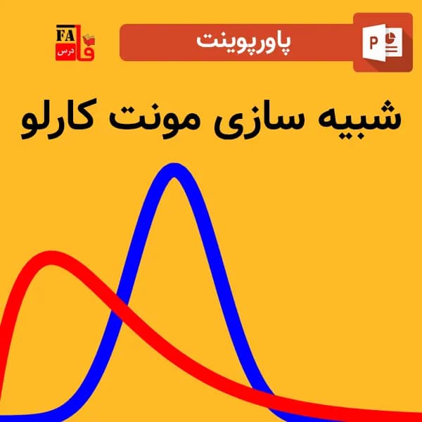 پاورپوینت شبیه سازی مونت کارلو