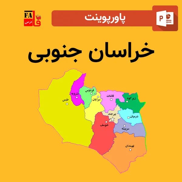 پاورپوینت استان خراسان جنوبی
