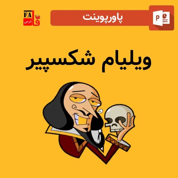 پاورپوینت ویلیام شکسپیر – William Shakespeare