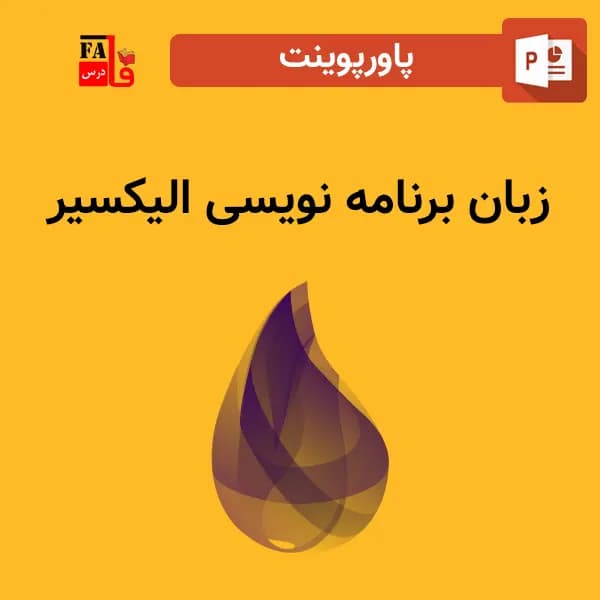 پاورپوینت زبان برنامه نویسی الیکسیر – Elixir Programming Language