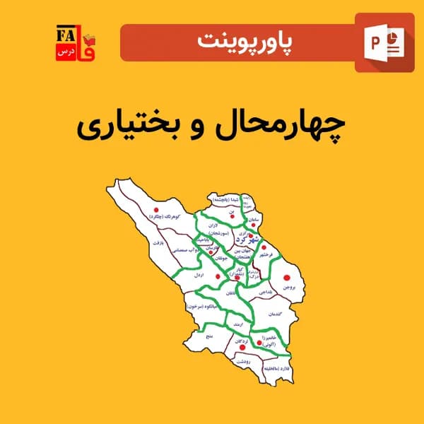 پاورپوینت استان چهارمحال و بختیاری