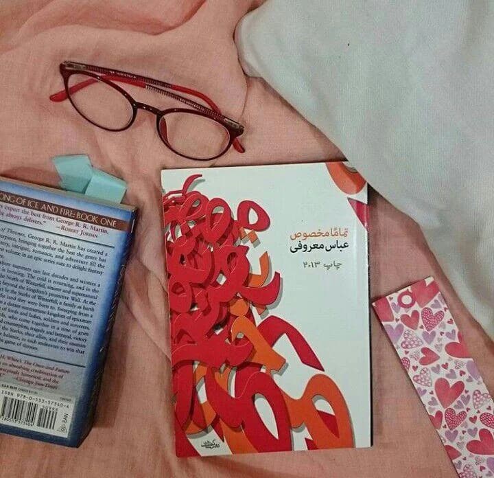تماما مخصوص – کتاب الکترونیکی فارسی — تصویر ۲
