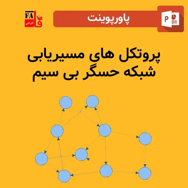 پاورپوینت پروتکل های مسیریابی شبکه حسگر بی سیم