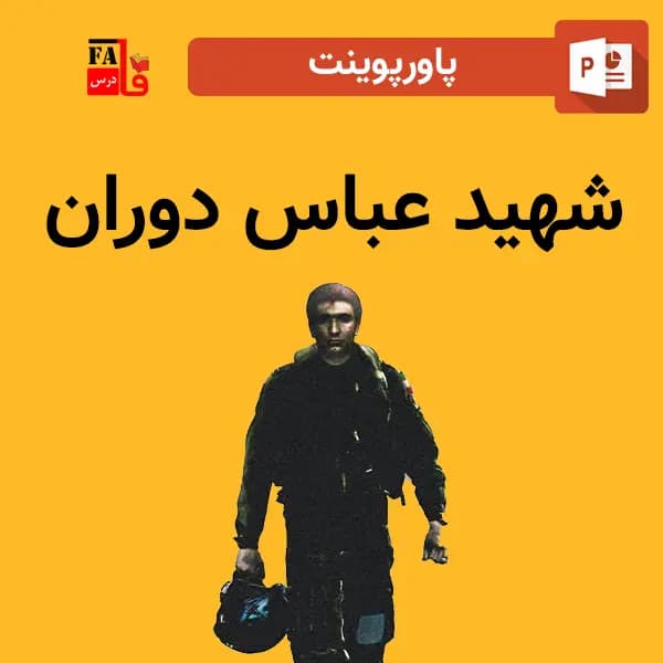 پاورپوینت شهید عباس دوران