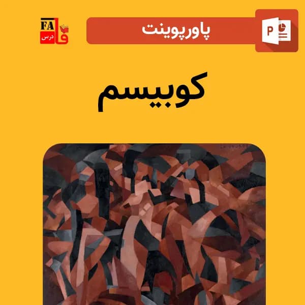 پاورپوینت کوبیسم