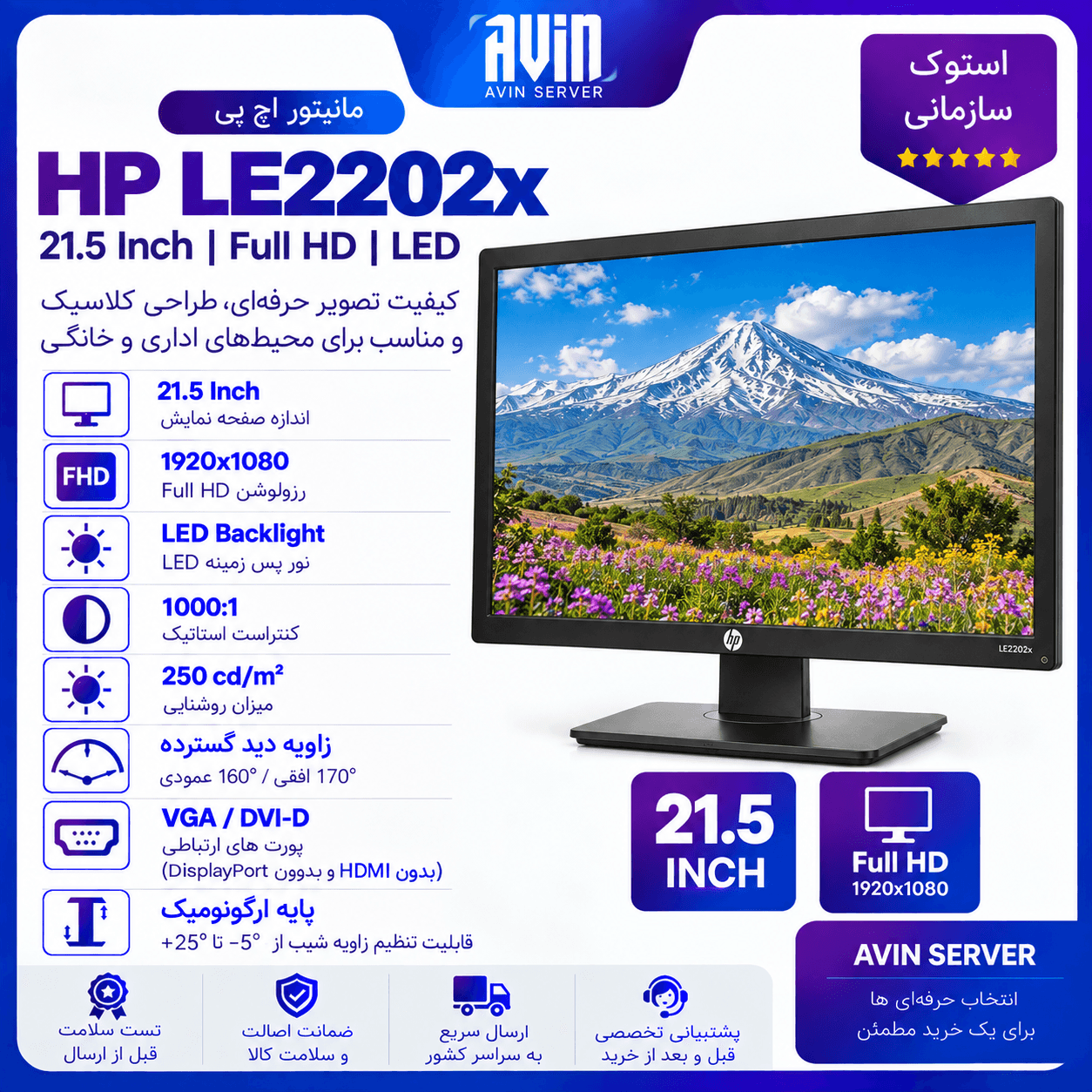 مانیتور استوک HP LE2202x | 21.5 اینچ Full HD