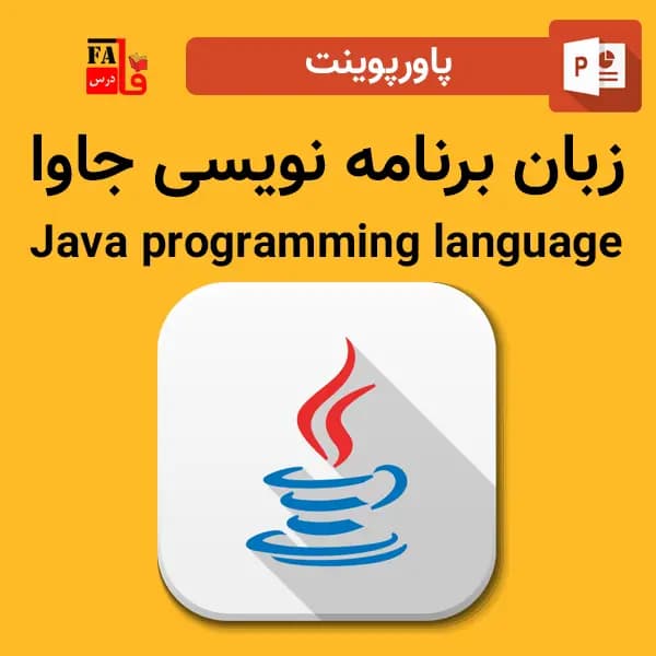 پاورپوینت زبان برنامه نویسی جاوا – Java programming language