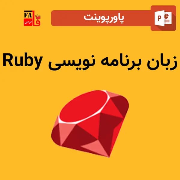 پاورپوینت زبان برنامه نویسی روبی-Ruby programming language