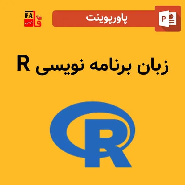پاورپوینت زبان برنامه نویسی R آر-R programming language