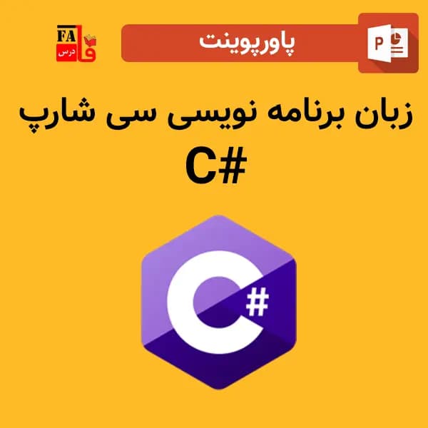 پاورپوینت زبان برنامه نویسی سی شارپ #C