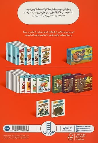 کتاب کار کومن/ آشنایی با مفهوم تفریق 1 (نردبان) رحلی شومیز — تصویر ۲