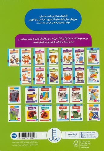 کتاب کار کومن/بیا کاغذ ببریم/آشنایی با حیوانات (نردبان) بیاضی شومیز — تصویر ۲