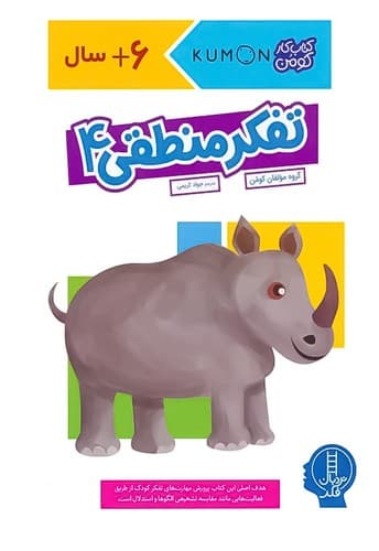 کتاب کار کومن/ تفکر منطقی 4 (نردبان) رحلی شومیز