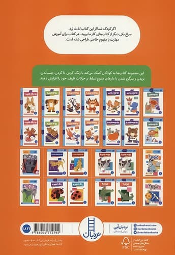 کتاب کار کومن/ تفکر منطقی 1(نردبان) رحلی شومیز — تصویر ۲