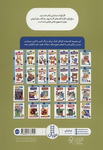 کتاب کار کومن/مهارت بریدن (نردبان) رحلی شومیز — تصویر ۲