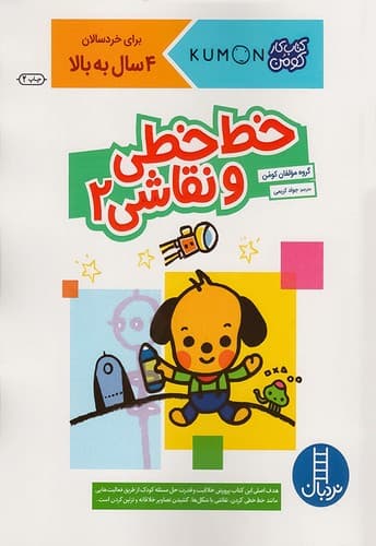 کتاب کار کومن/خط خطی و نقاشی 2 (نردبان) رحلی شومیز
