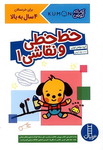 کتاب کار کومن/خط خطی و نقاشی 1 (نردبان) رحلی شومیز