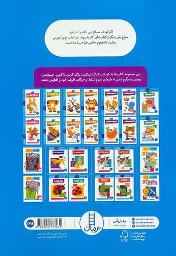 کتاب کار کومن/چسباندن جورچین ها 2 (نردبان) رحلی شومیز — تصویر ۲