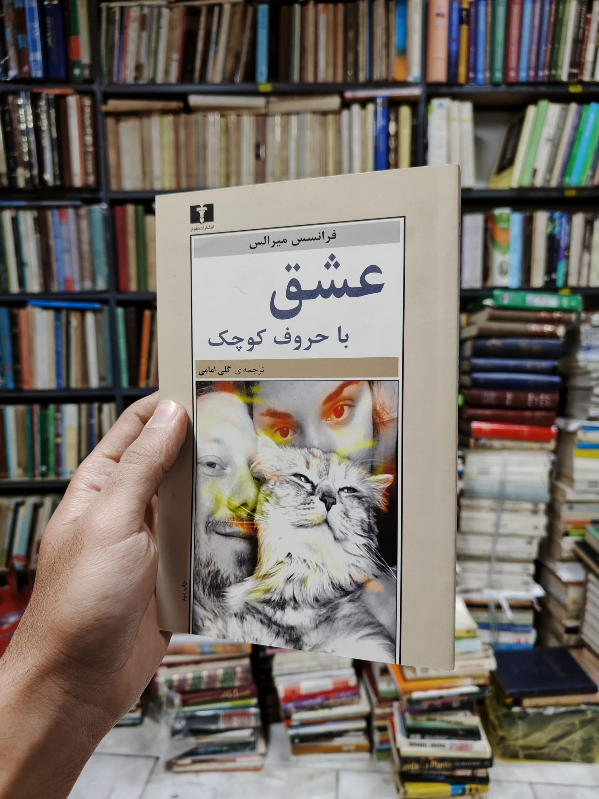 عشق با حروف کوچک
