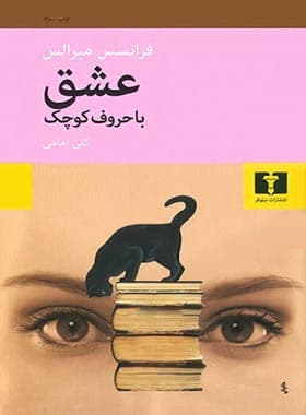 عشق با حروف کوچک — تصویر ۲