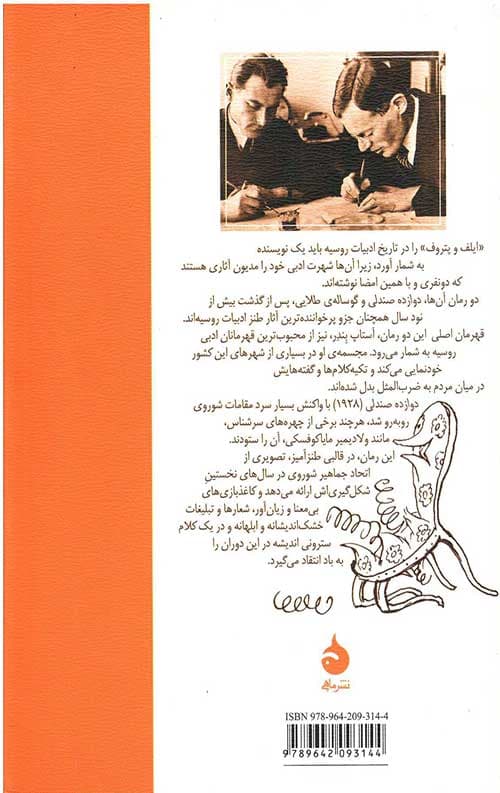 دوازده صندلی — تصویر ۴