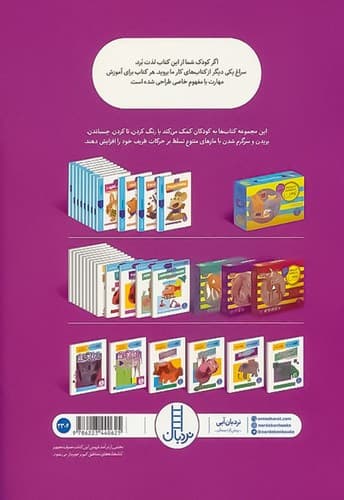 کتاب کار کومن/مازبازی 6 (نردبان) رحلی شومیز — تصویر ۲